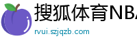 搜狐体育NBA首页